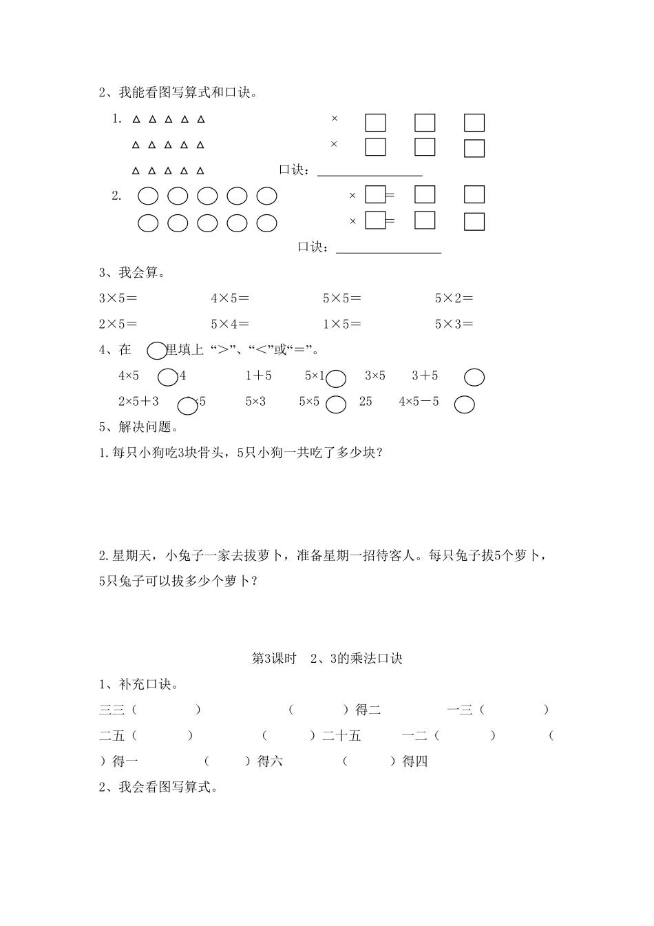 人教版数学二年级上册4表内乘法（一（人教版测试试卷含答案.pdf_第2页