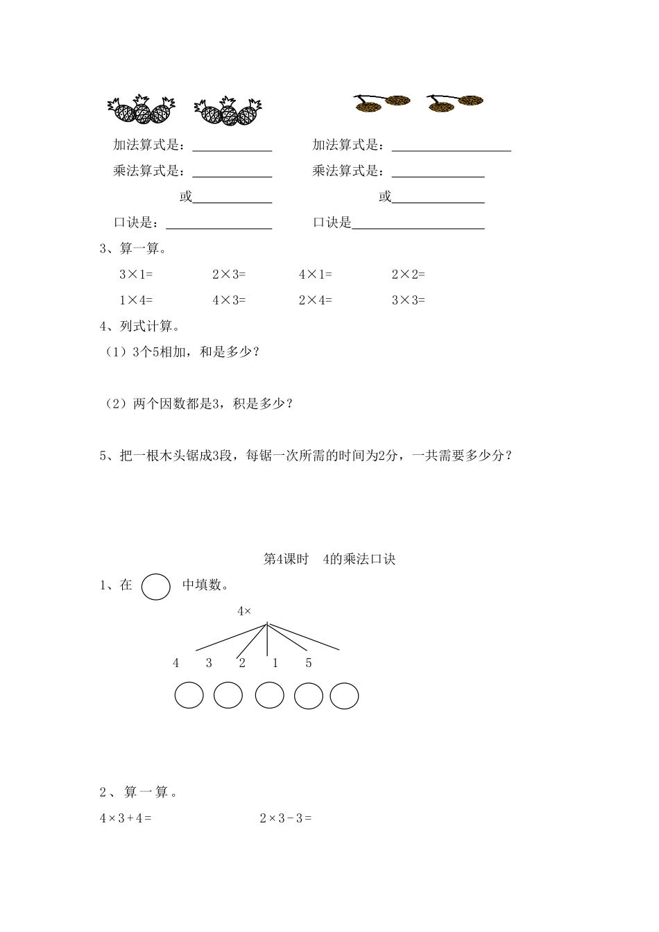 人教版数学二年级上册4表内乘法（一（人教版测试试卷含答案.pdf_第3页