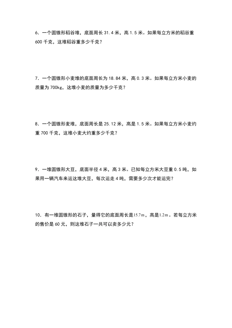 人教版数学六年级下册典型例题系列之第三单元：圆锥体积的生活实际问题专项练习（原卷版.pdf_第2页