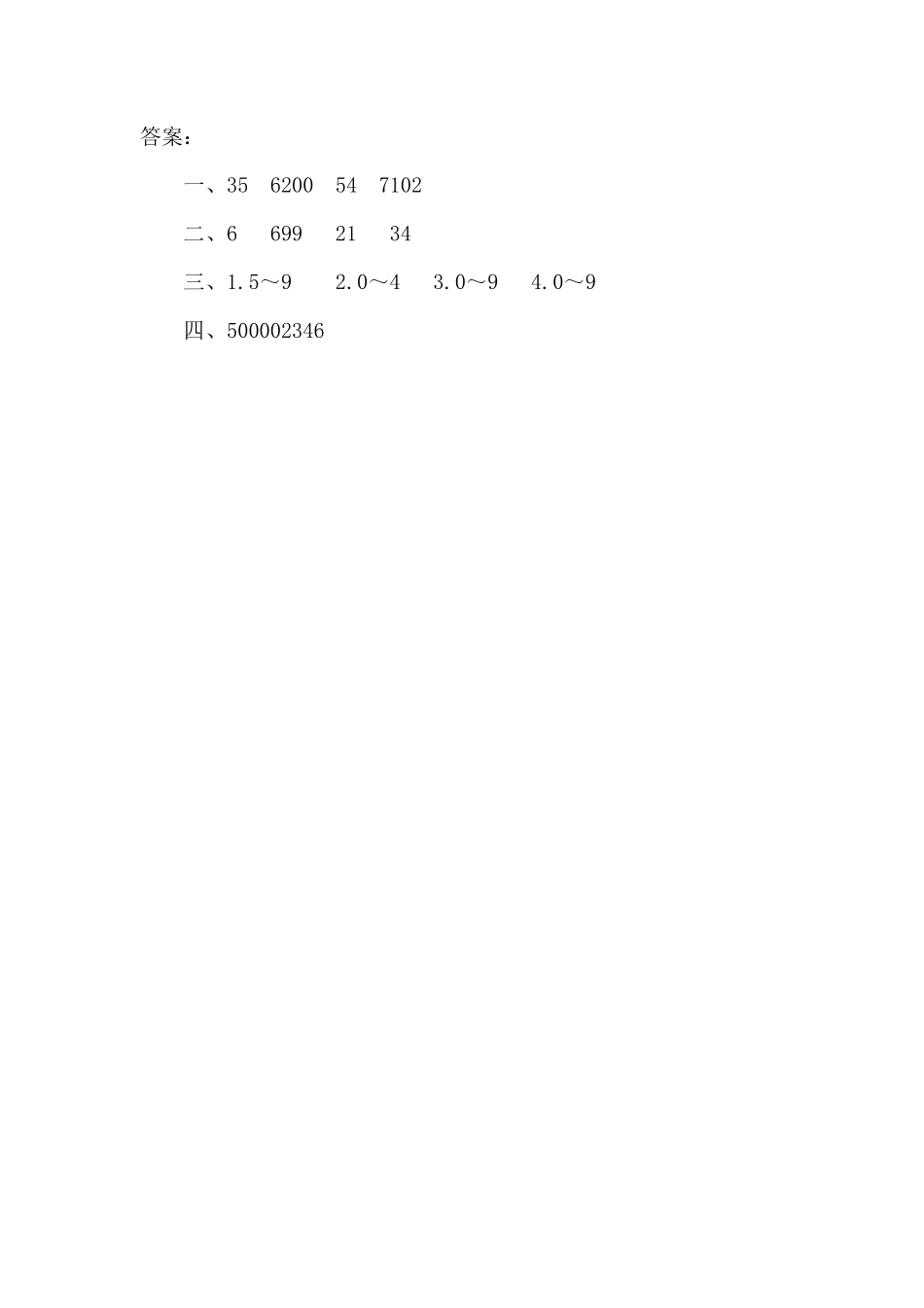 人教版数学四年级上册1.6亿以上数的改写测试试卷含答案.pdf_第2页
