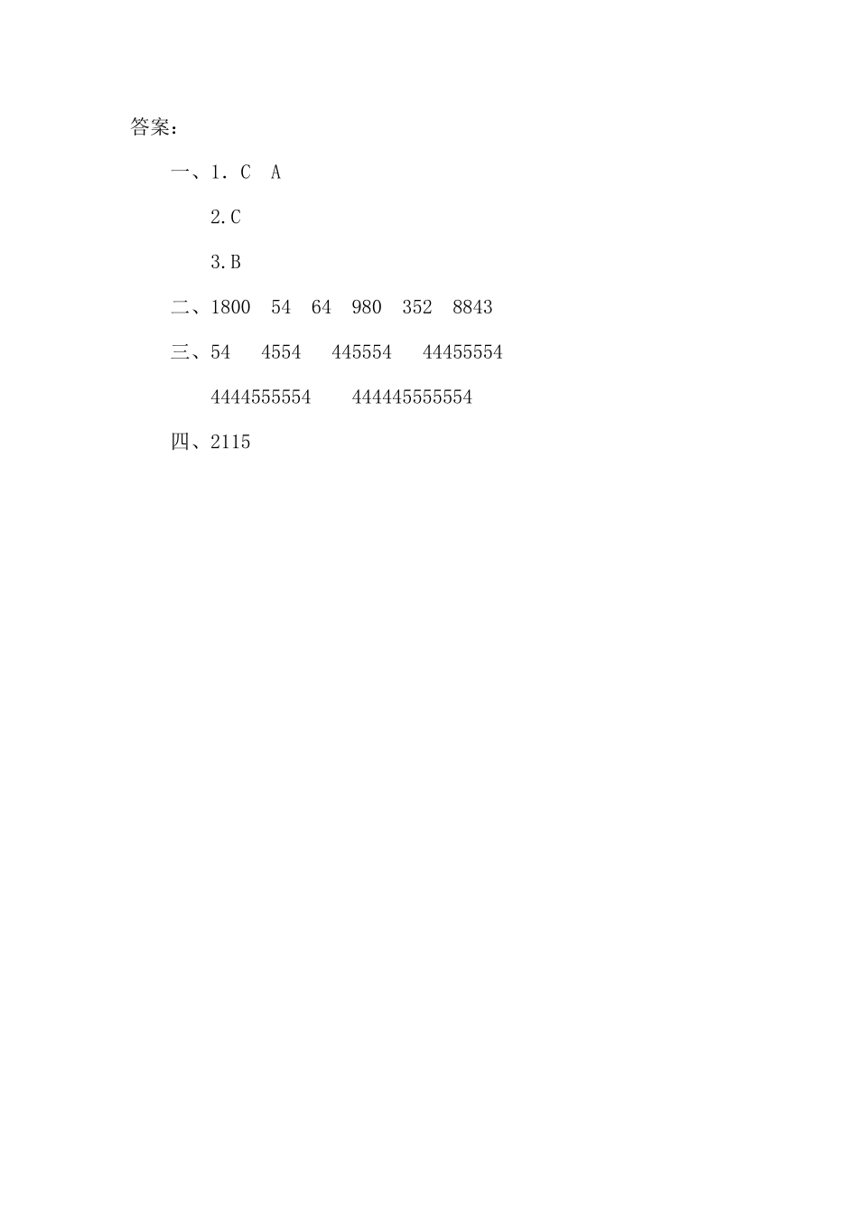 人教版数学四年级上册1.7计算工具的认识和计算测试试卷含答案.pdf_第2页