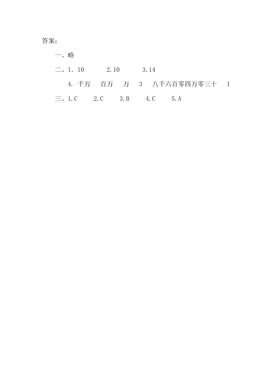 人教版数学四年级上册1.81亿有多大测试试卷含答案.pdf_第2页