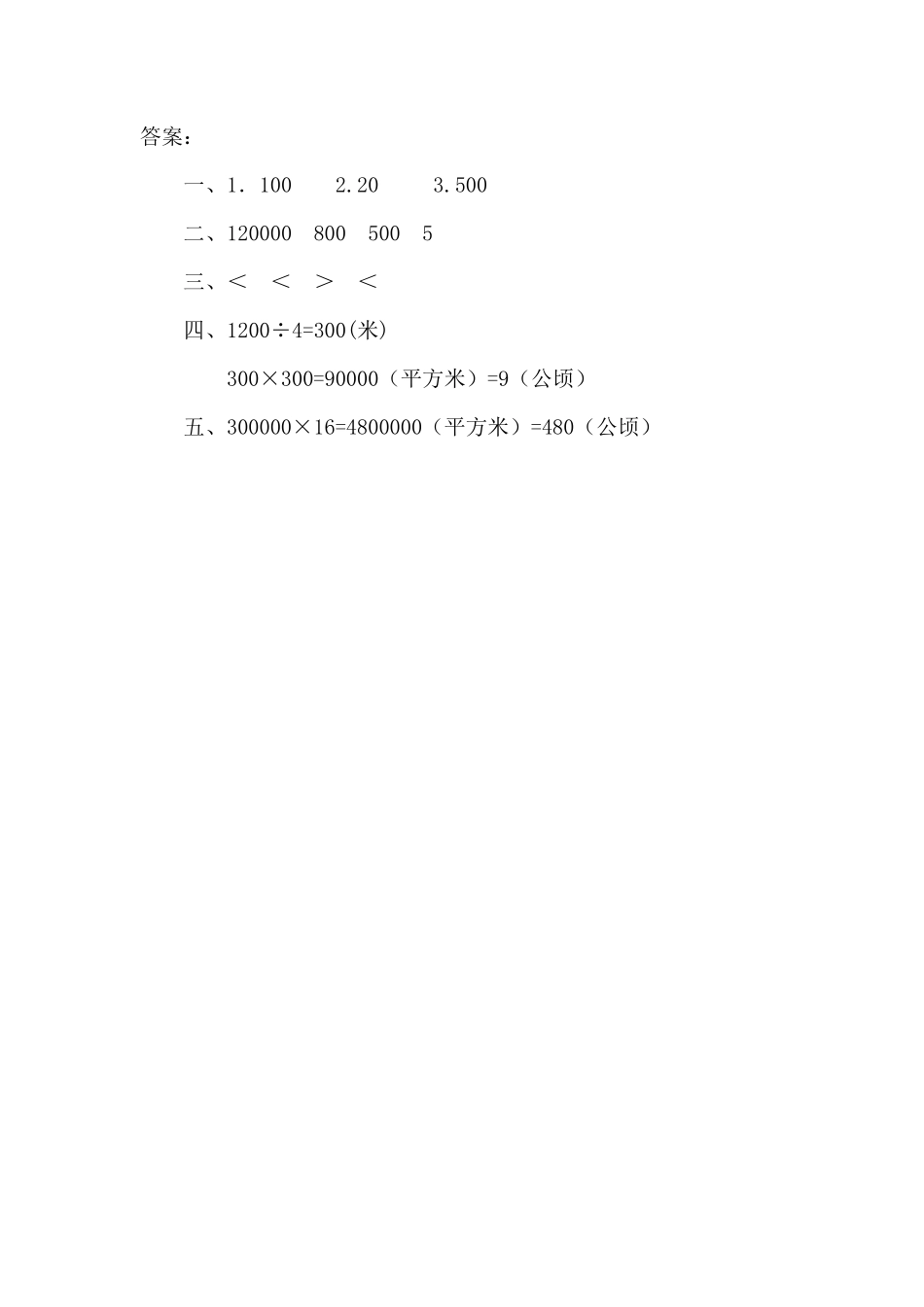人教版数学四年级上册2认识公顷、平方千米测试试卷含答案.pdf_第2页