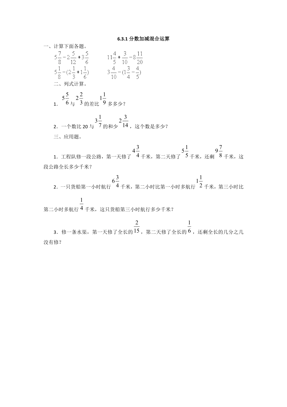 人教版数学五年级下册6.3.1分数加减混合运算测试试卷含答案.pdf_第1页