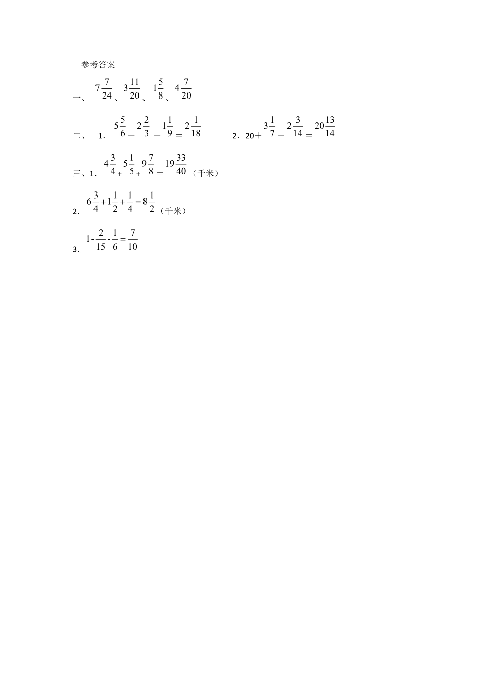 人教版数学五年级下册6.3.1分数加减混合运算测试试卷含答案.pdf_第2页