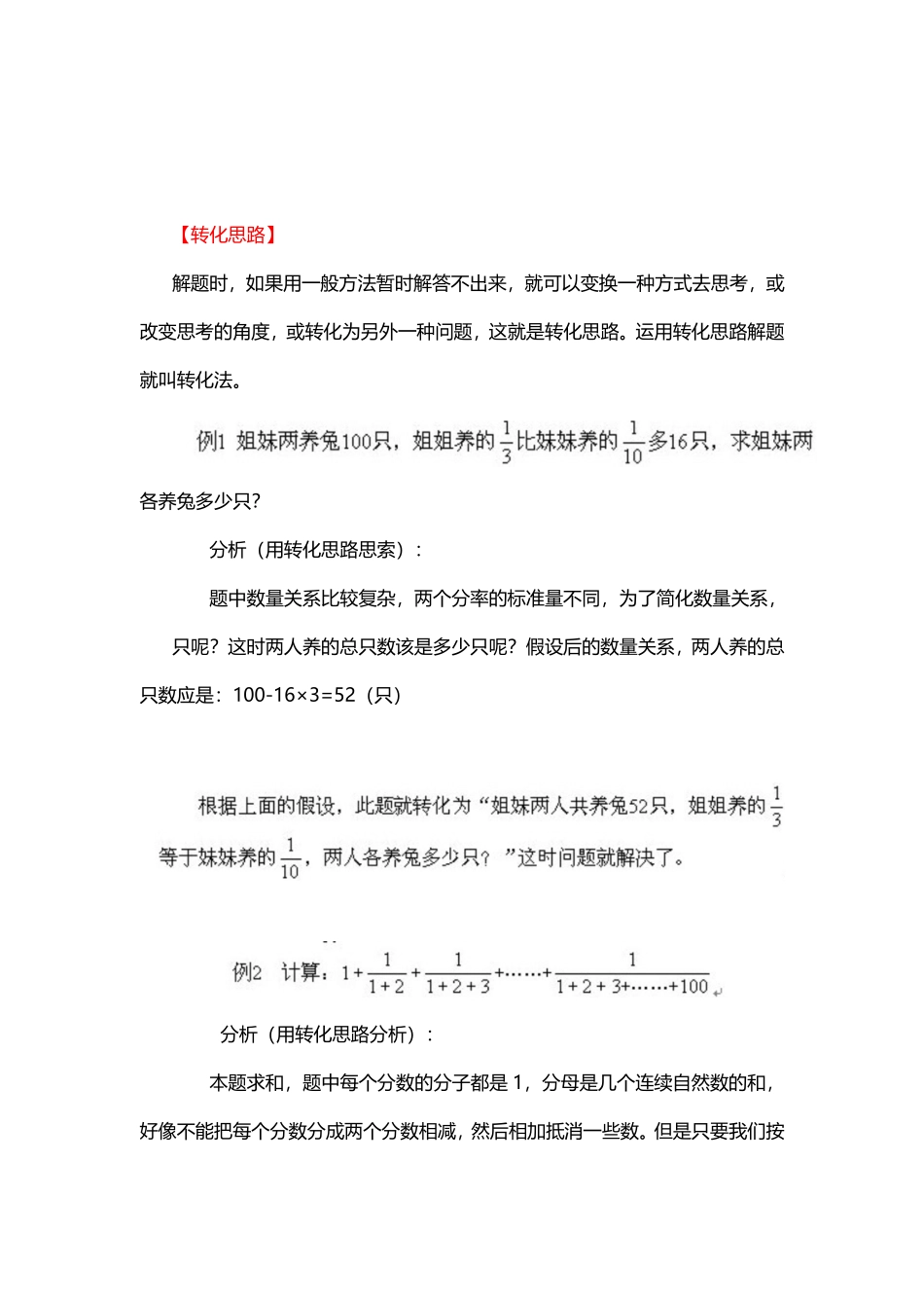 人教版数学五年级下册7、转化思路测试试卷含答案.pdf_第1页