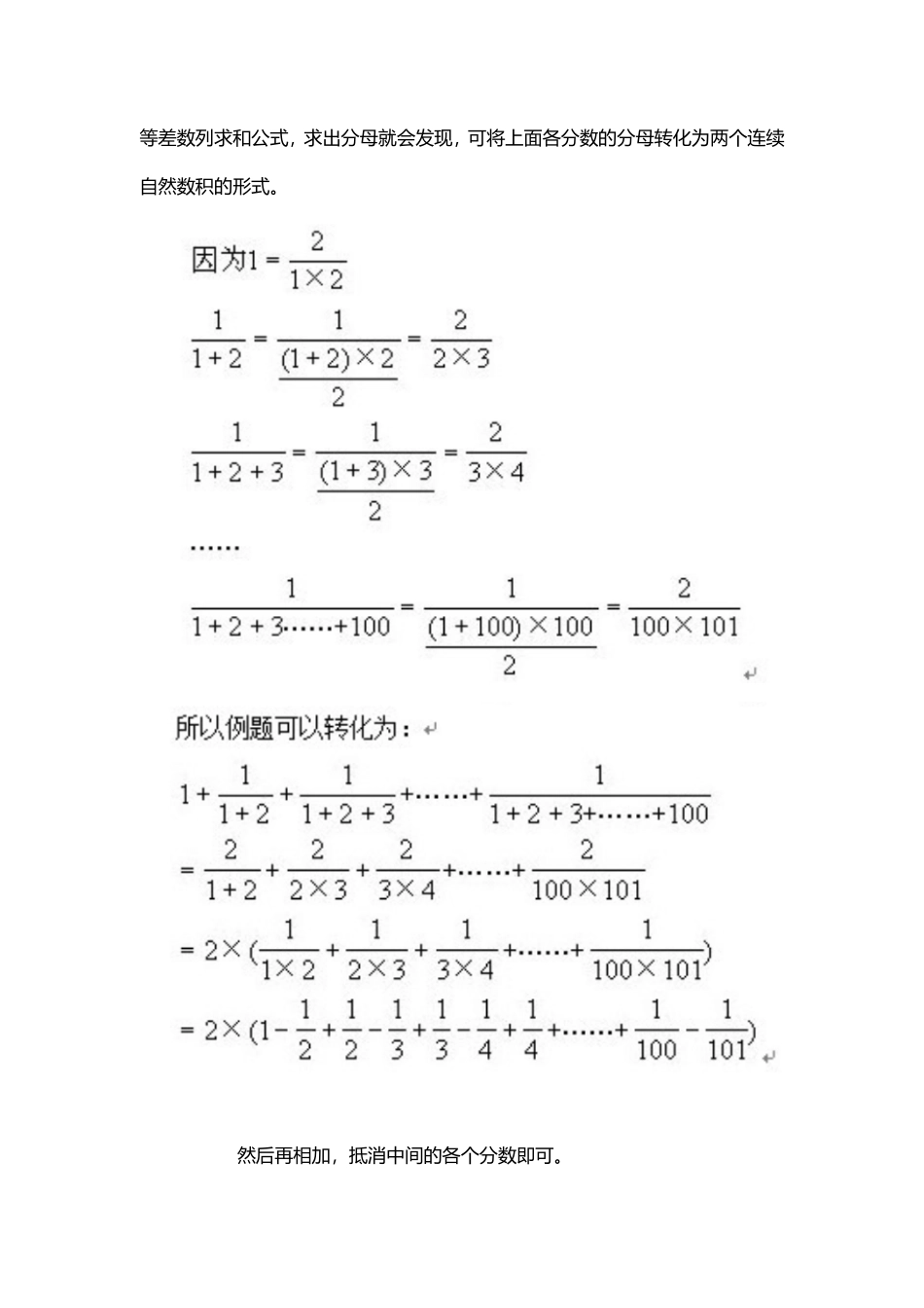 人教版数学五年级下册7、转化思路测试试卷含答案.pdf_第2页
