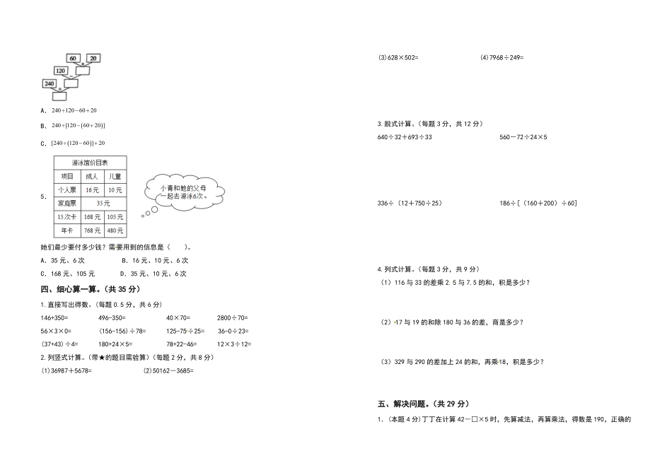 四年级数学下册第一单元四则运算检测卷拓展卷人教版含答案.pdf_第2页