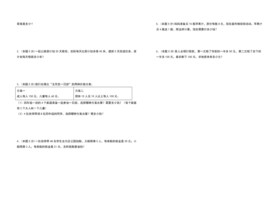 四年级数学下册第一单元四则运算检测卷拓展卷人教版含答案.pdf_第3页