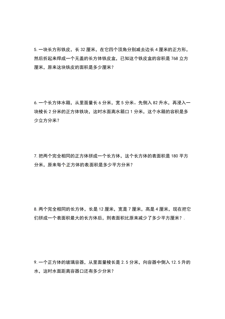 【典型例题系列】五年级数学下册典型例题系列之第三单元：长方体和正方体能力提高训练原卷版人教版.pdf_第2页