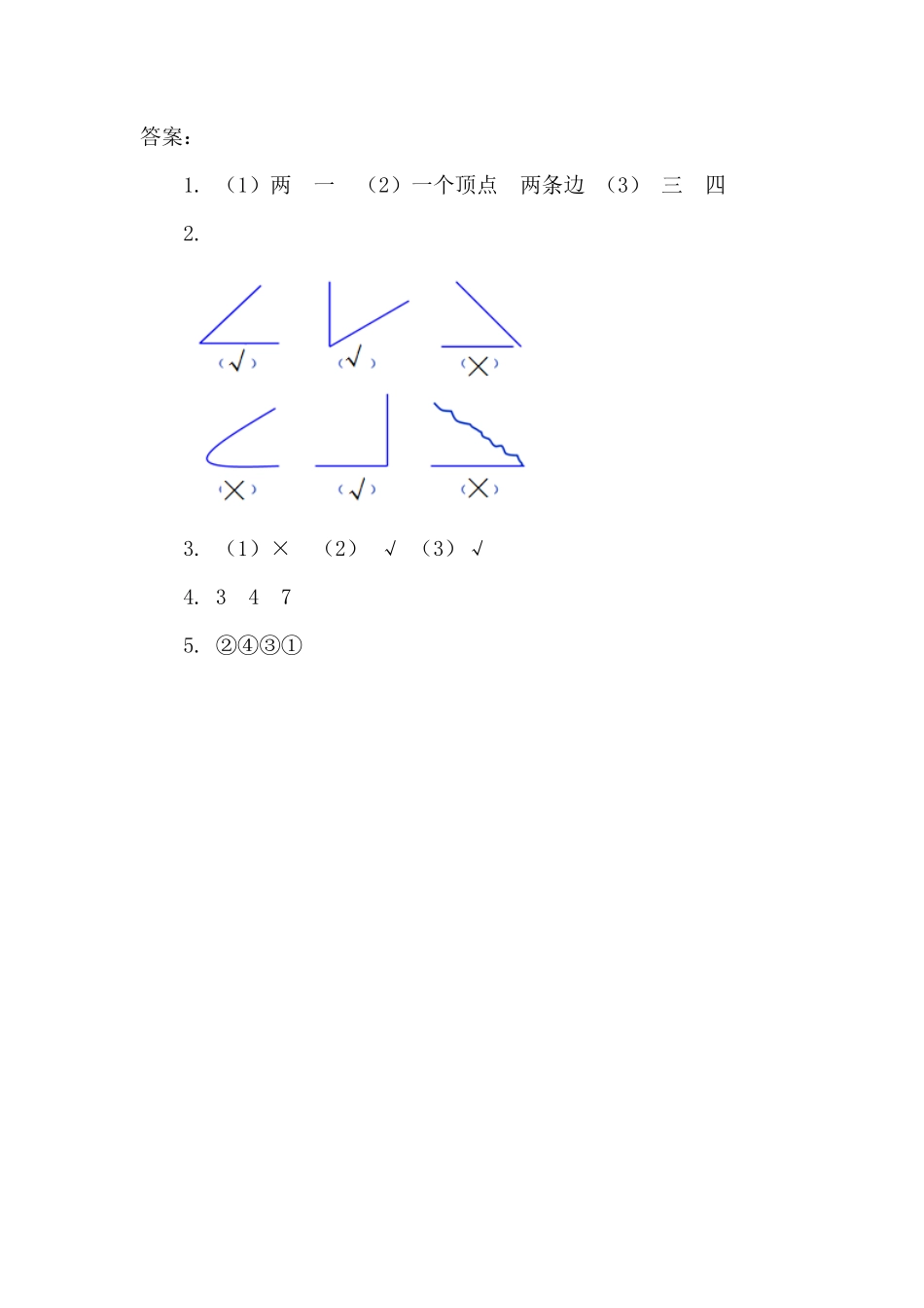 人教版数学二年级上册3.1角的初步认识测试试卷含答案.pdf_第2页