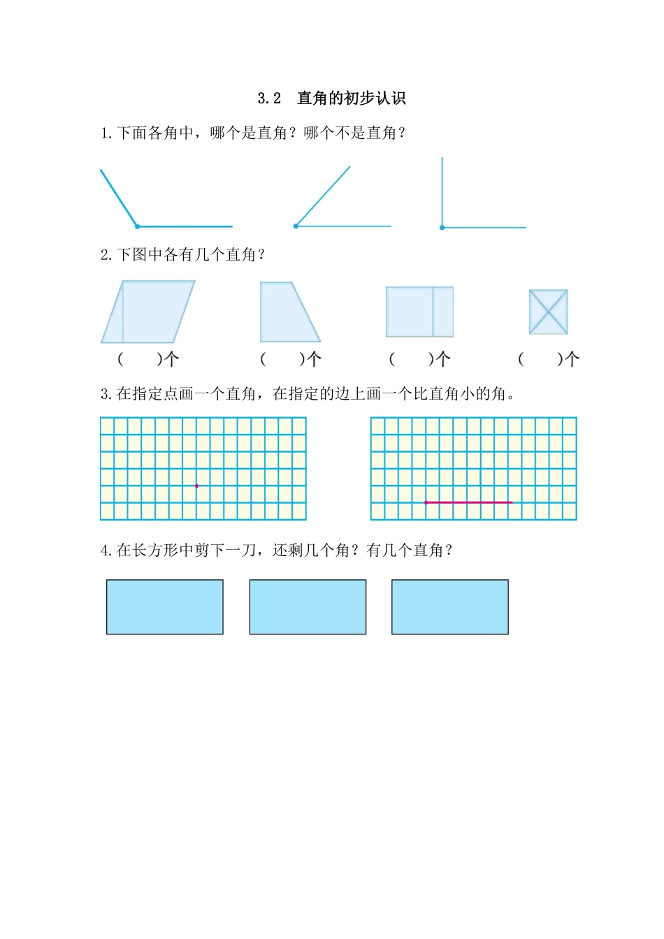 人教版数学二年级上册3.2直角的初步认识测试试卷含答案.pdf_第1页