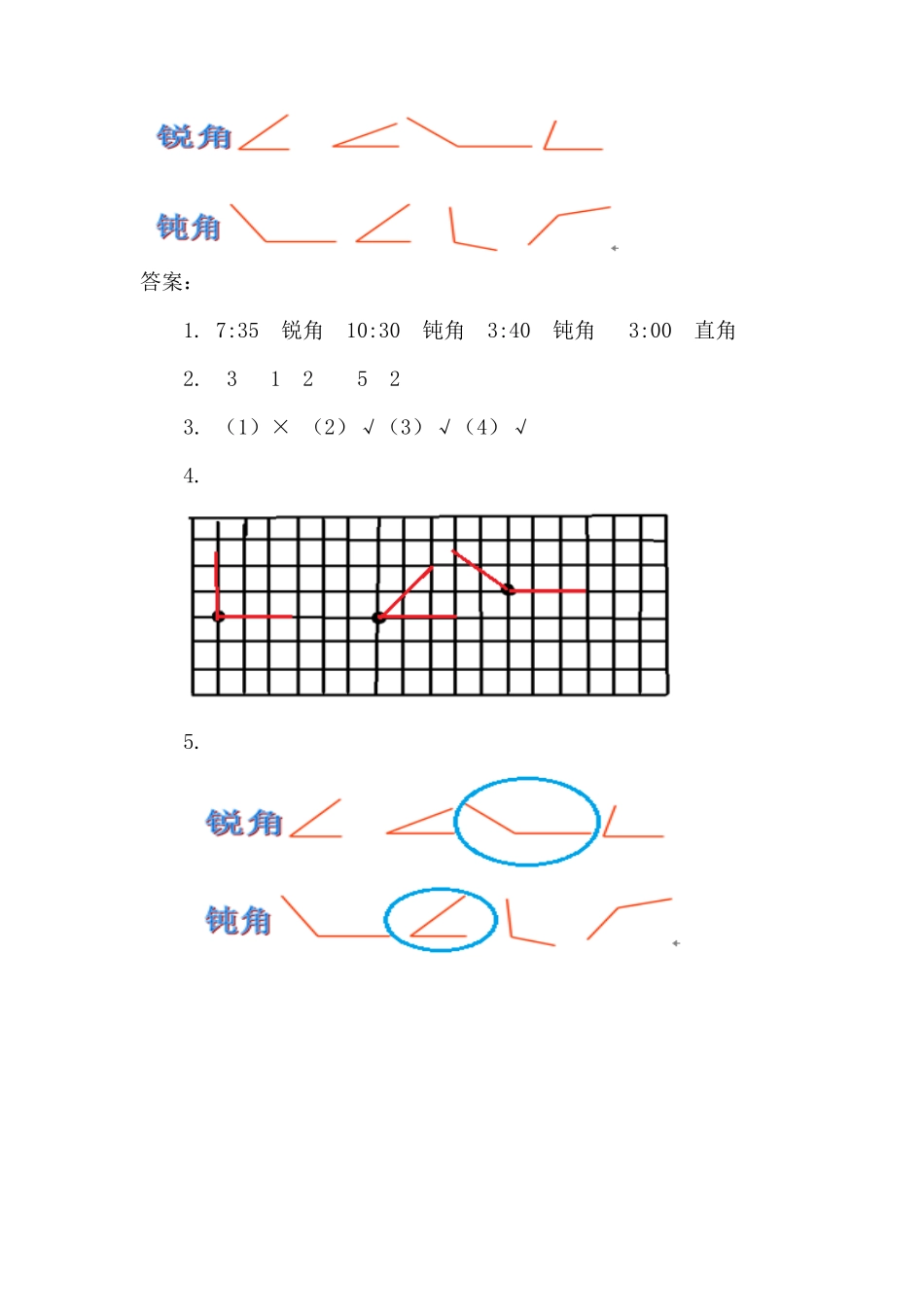 人教版数学二年级上册3.3认识锐角和钝角测试试卷含答案.pdf_第2页