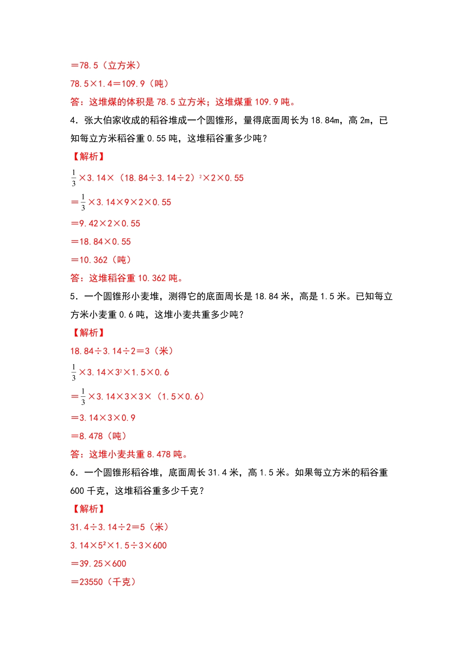 人教版数学六年级下册典型例题系列之第三单元：圆锥体积的生活实际问题专项练习（解析版测试试卷含答案.pdf_第2页