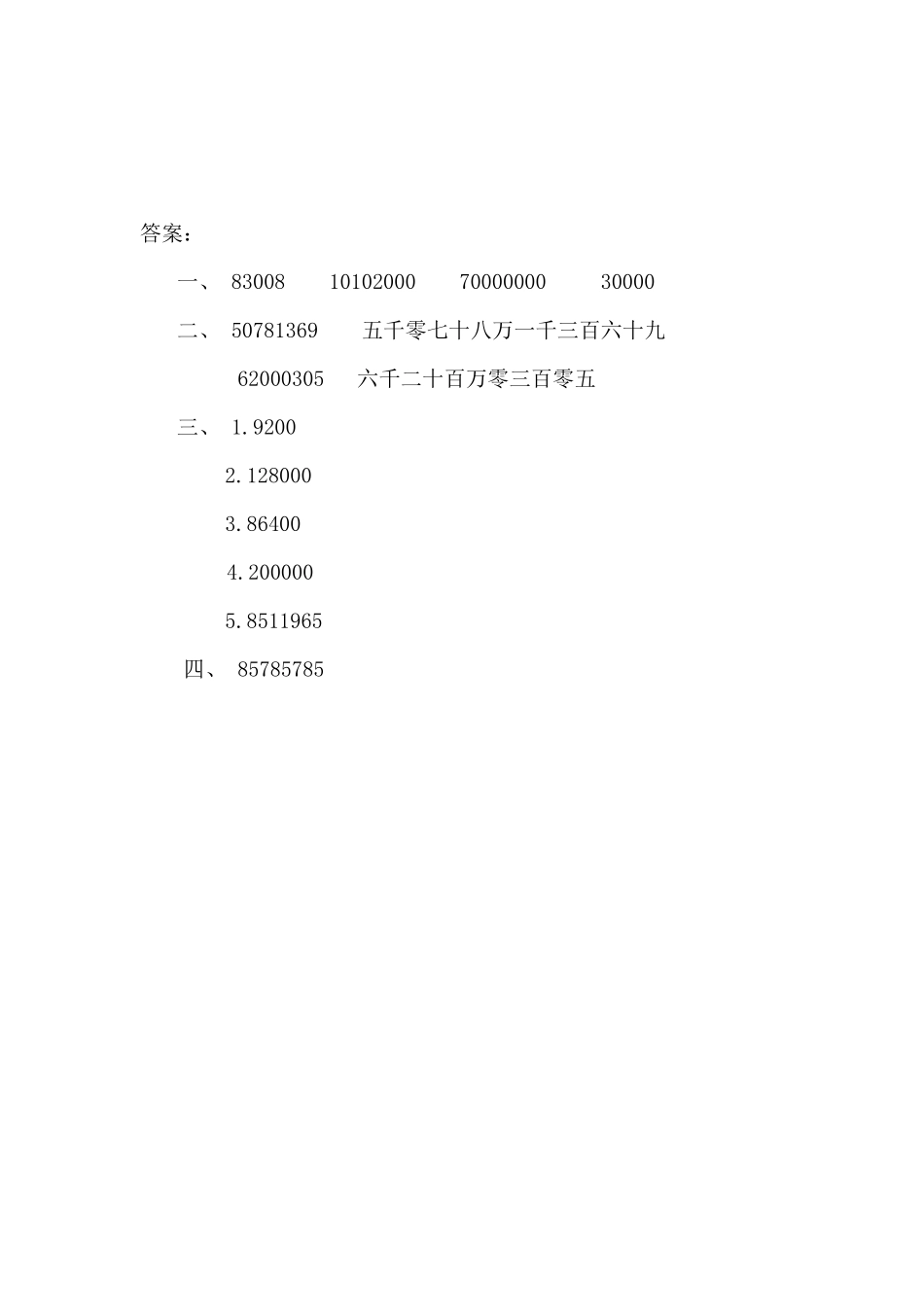 人教版数学四年级上册1.2亿以内数的写法测试试卷含答案.pdf_第2页