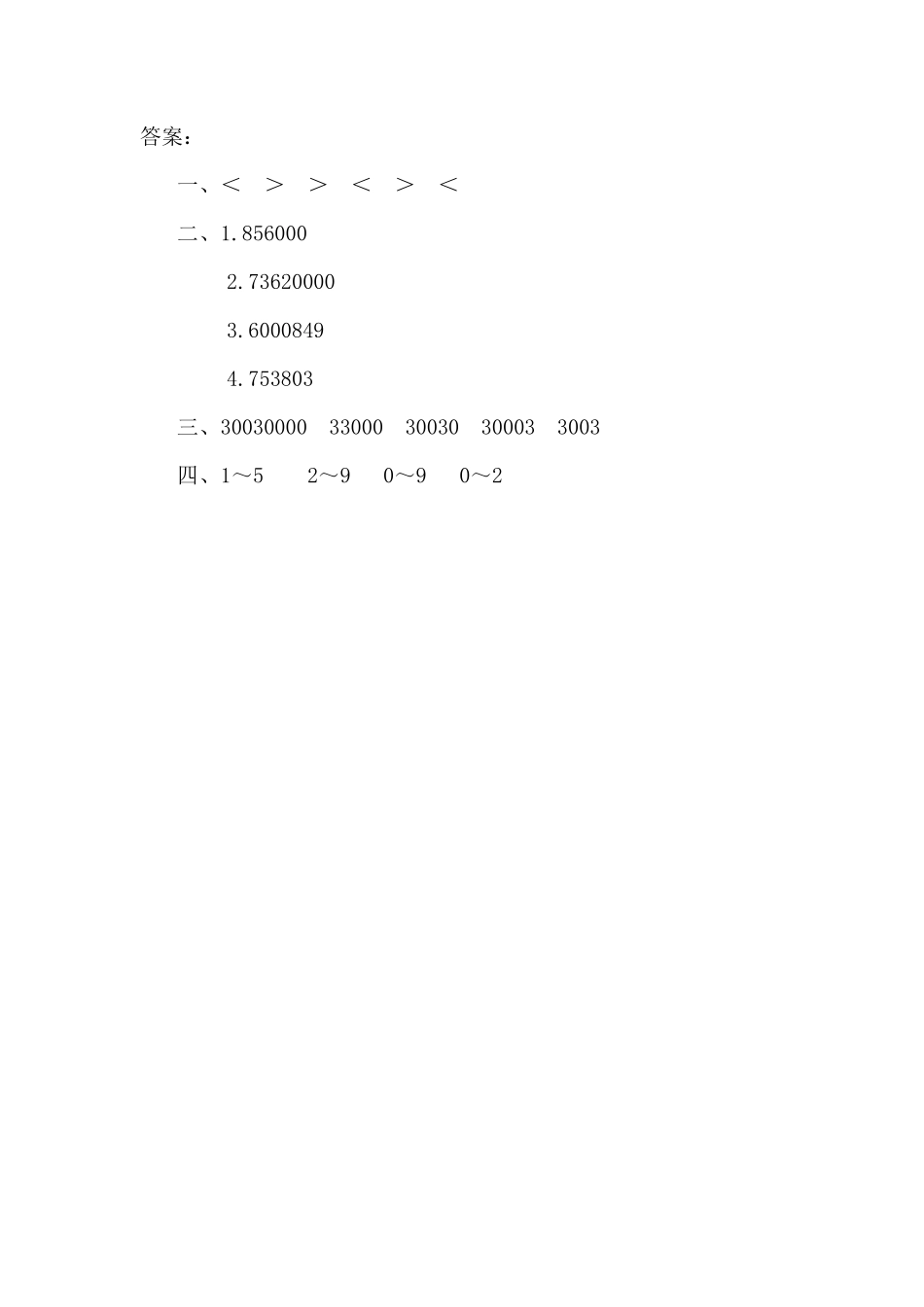 人教版数学四年级上册1.3亿以内数的大小比较测试试卷含答案.pdf_第2页