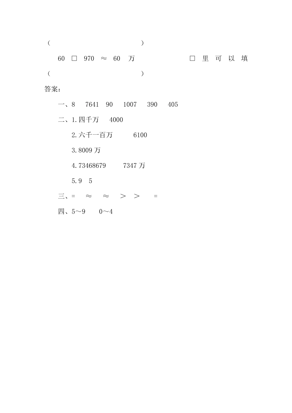 人教版数学四年级上册1.4亿以内数的改写测试试卷含答案.pdf_第2页