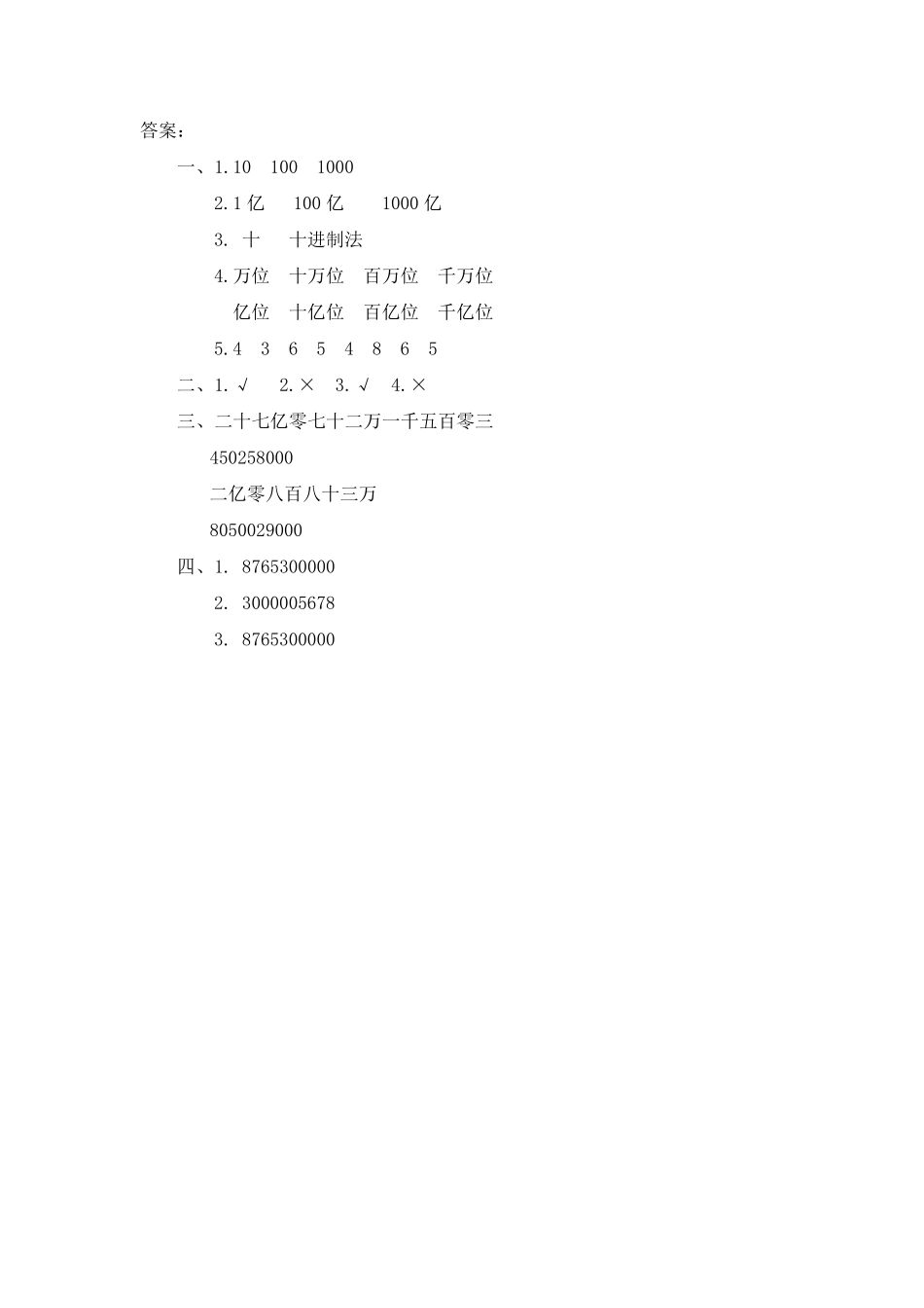人教版数学四年级上册1.5数的产生、十进制计数法及亿以上数的读写测试试卷含答案.pdf_第2页