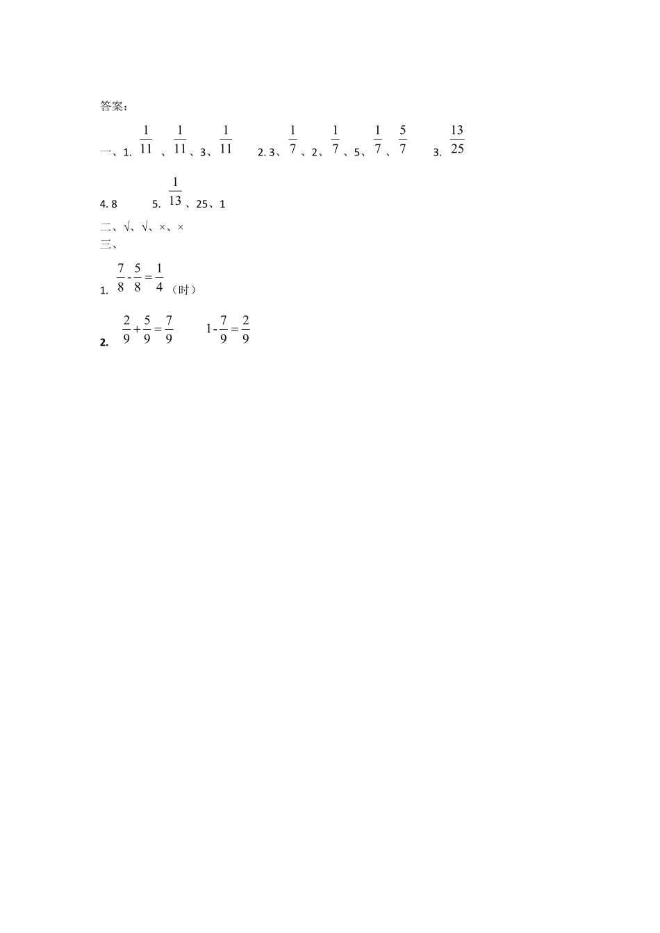 人教版数学五年级下册6.1.1同分母分数加、减法测试试卷含答案.pdf_第2页