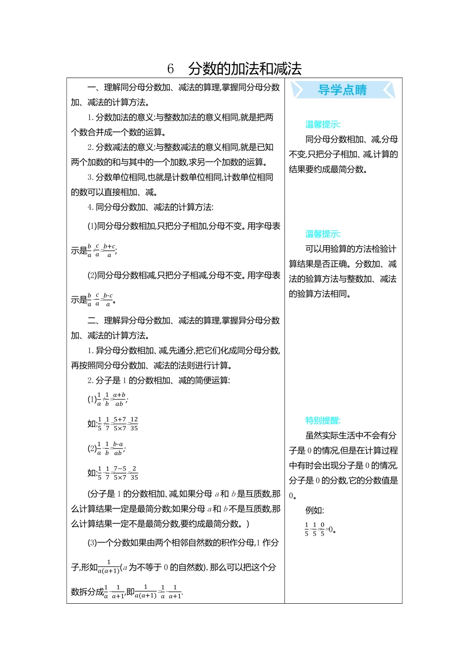 人教版数学五年级下册6分数的加法和减法测试试卷含答案.pdf_第1页