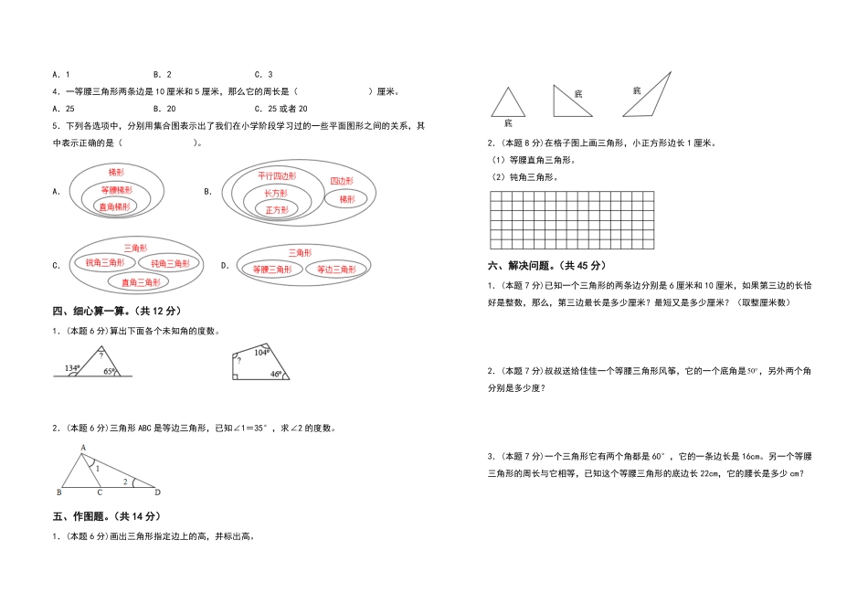 四年级数学下册第五单元三角形检测卷提高卷人教版含答案.pdf_第2页