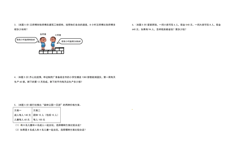 四年级数学下册第一单元四则运算检测卷基础卷人教版含答案.pdf_第3页