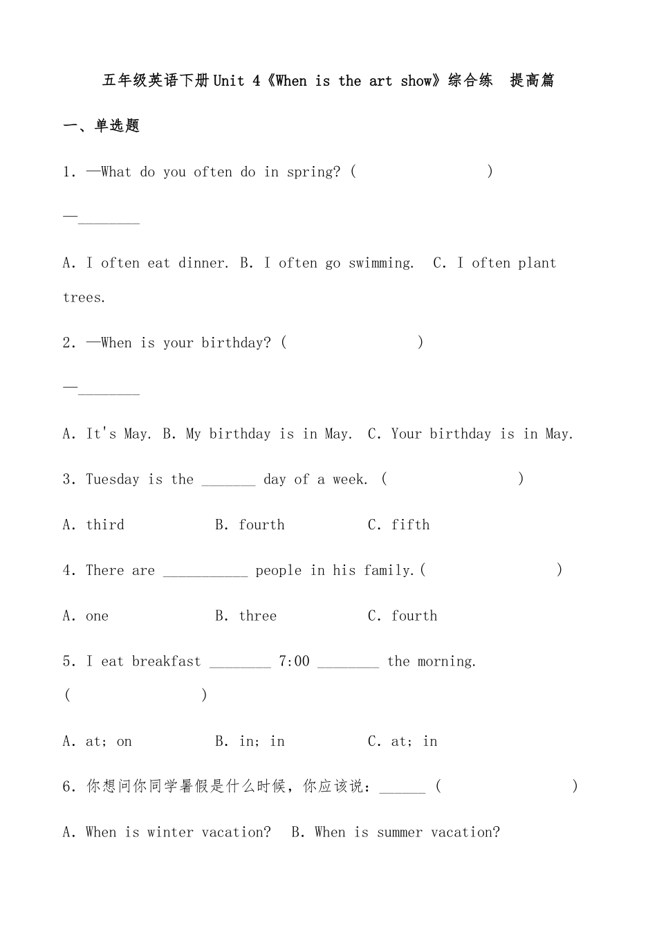 【分层作业】五年级英语下册Unit4《Whenistheartshow》综合练提高篇人教PEP版.docx-含答案.pdf_第1页