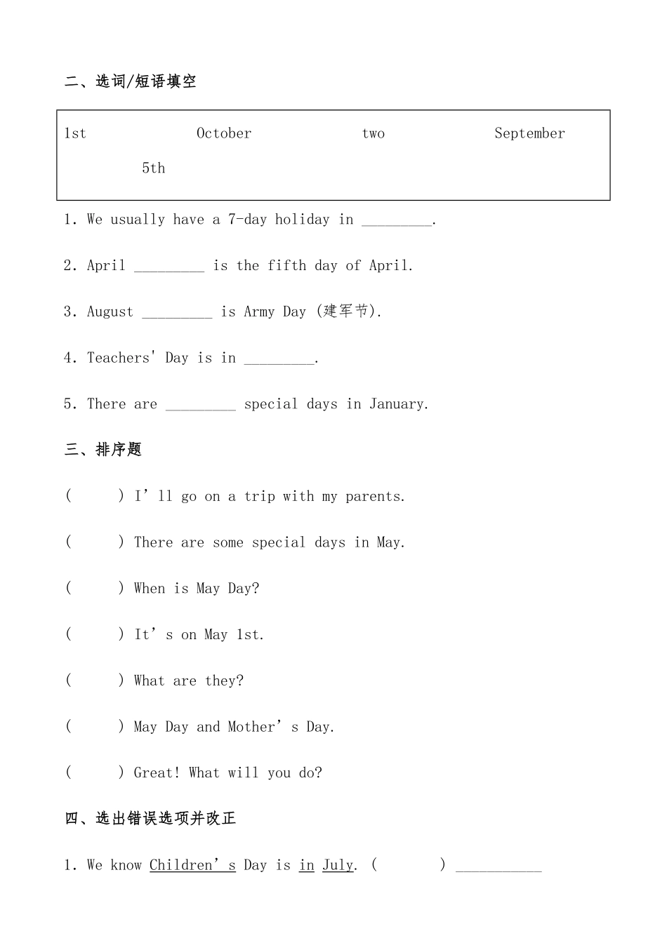 【分层作业】五年级英语下册Unit4《Whenistheartshow》综合练提高篇人教PEP版.docx-含答案.pdf_第3页