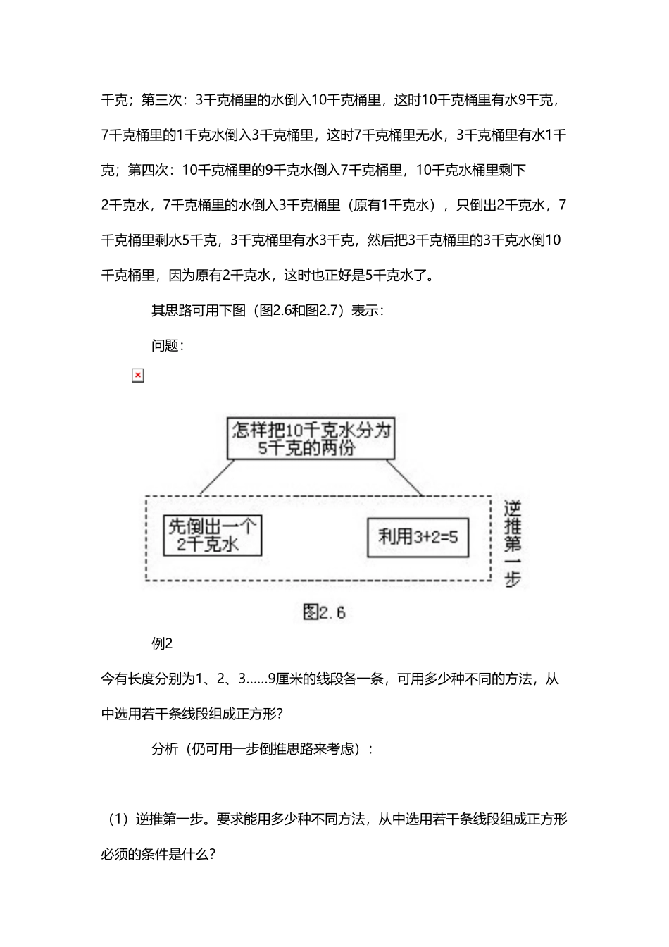 人教版数学二年级上册3、一步倒推思路测试试卷含答案.pdf_第2页
