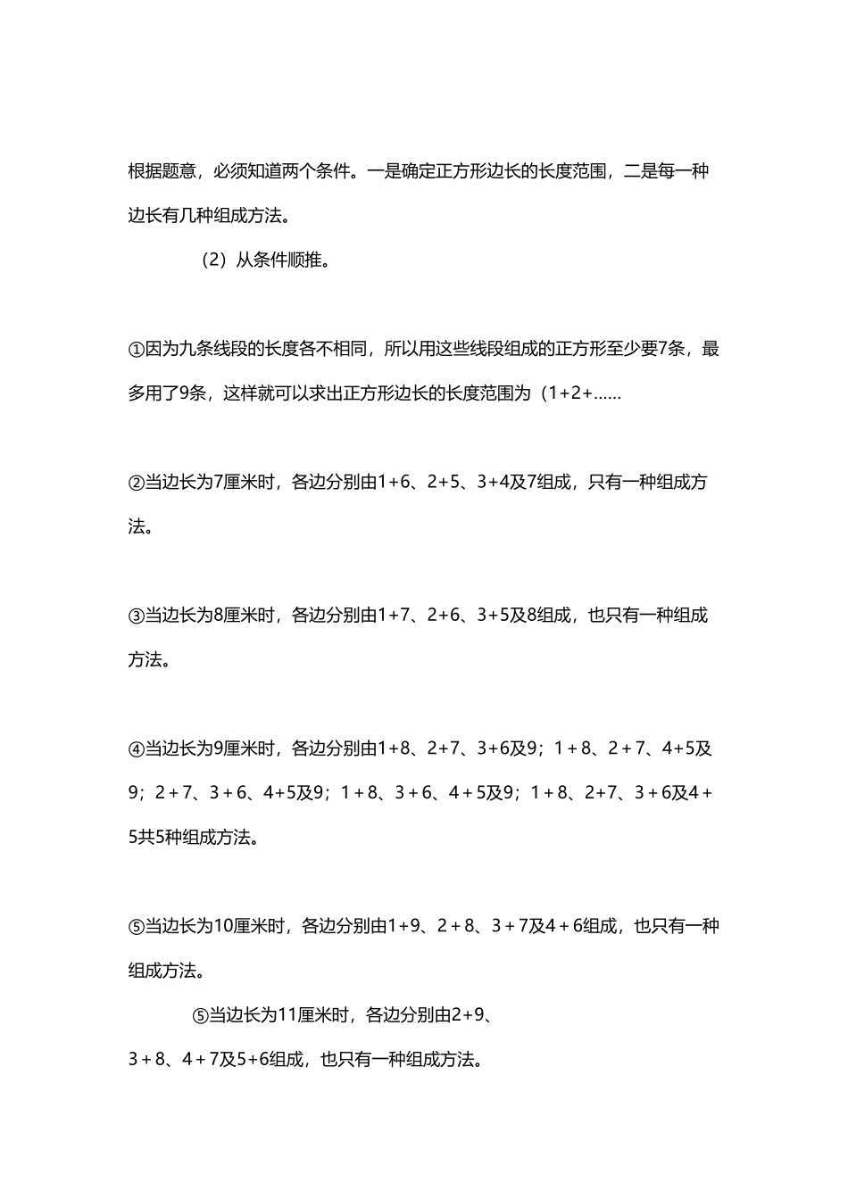 人教版数学二年级上册3、一步倒推思路测试试卷含答案.pdf_第3页