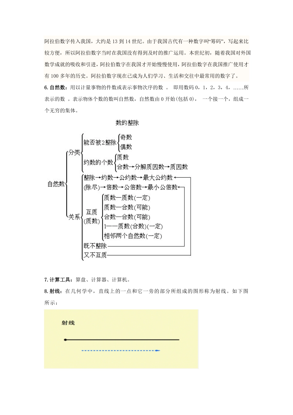 人教版数学四年级上册【数学】小学四年级数学知识点归纳测试试卷含答案.pdf_第2页