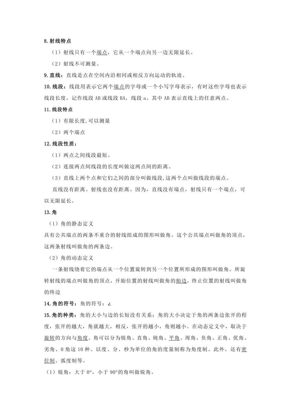 人教版数学四年级上册【数学】小学四年级数学知识点归纳测试试卷含答案.pdf_第3页