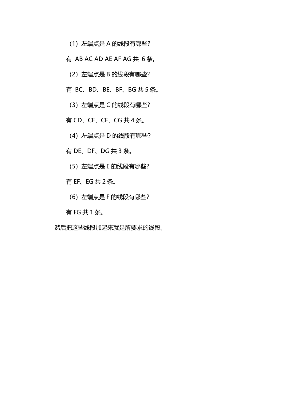 人教版数学四年级上册1、顺向综合思路测试试卷含答案.pdf_第3页