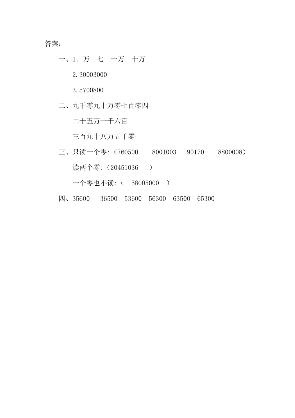 人教版数学四年级上册1.1认读亿以内的数测试试卷含答案.pdf_第2页