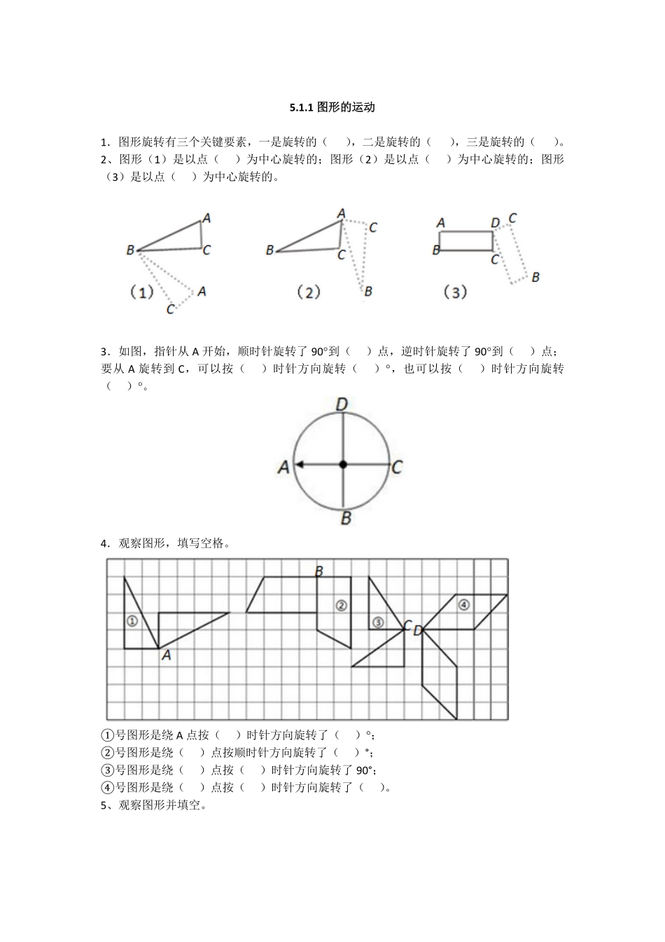 人教版数学五年级下册5.1.1图形的运动测试试卷含答案.pdf_第1页