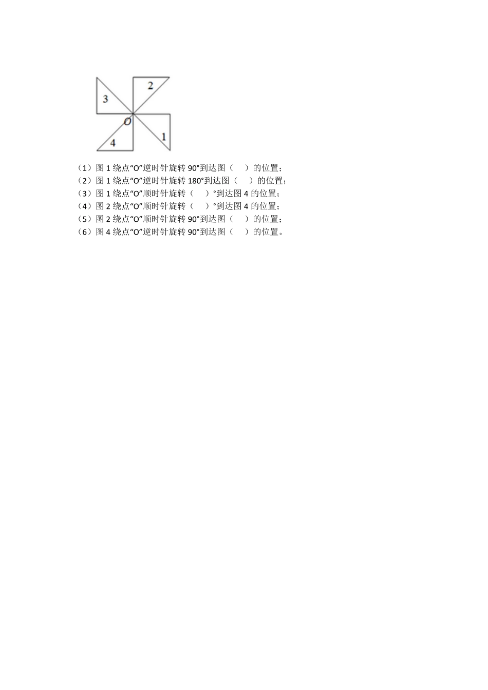 人教版数学五年级下册5.1.1图形的运动测试试卷含答案.pdf_第2页