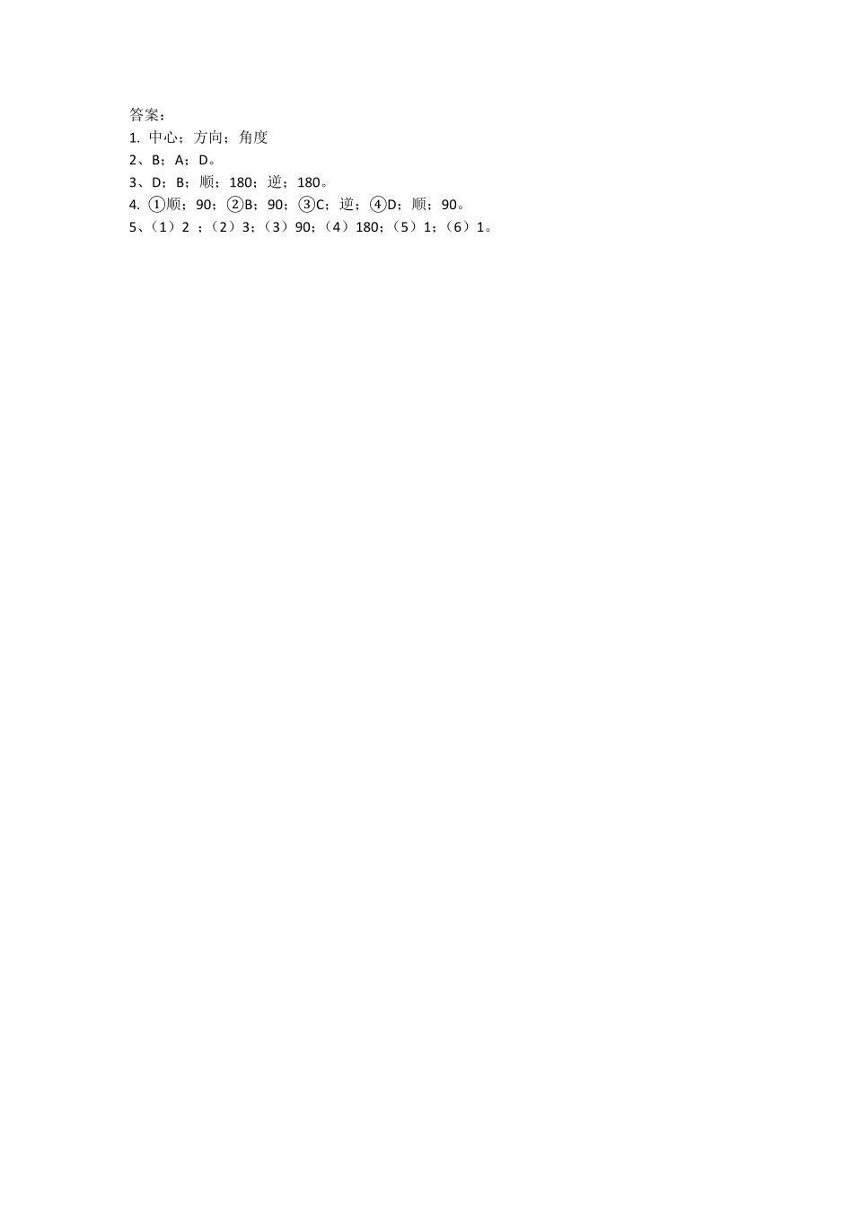 人教版数学五年级下册5.1.1图形的运动测试试卷含答案.pdf_第3页