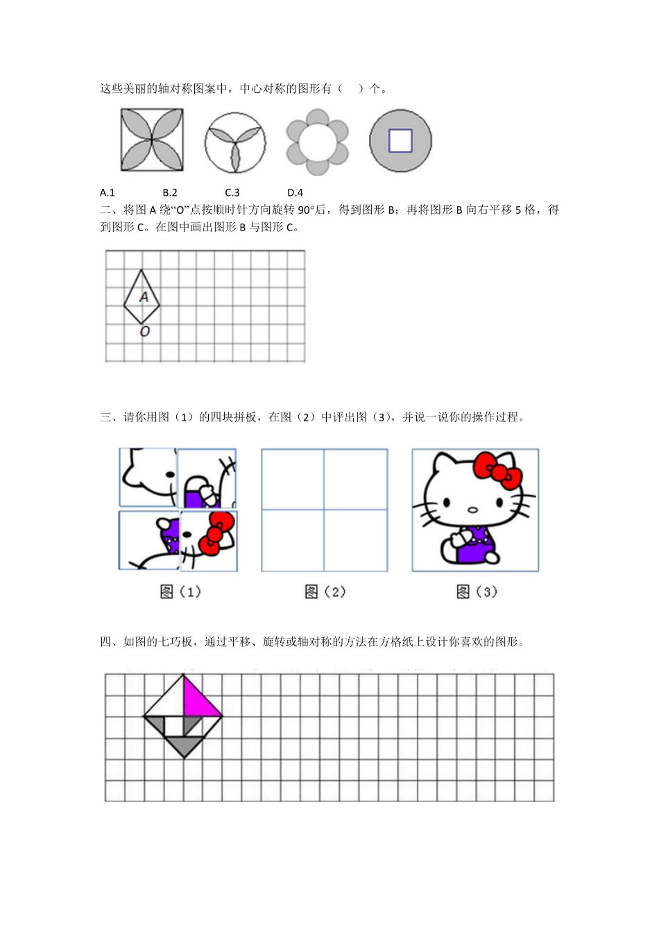 人教版数学五年级下册5.1.2图形的运动测试试卷含答案.pdf_第2页