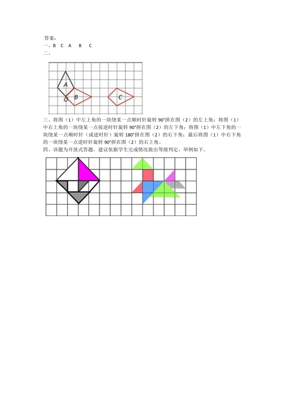 人教版数学五年级下册5.1.2图形的运动测试试卷含答案.pdf_第3页