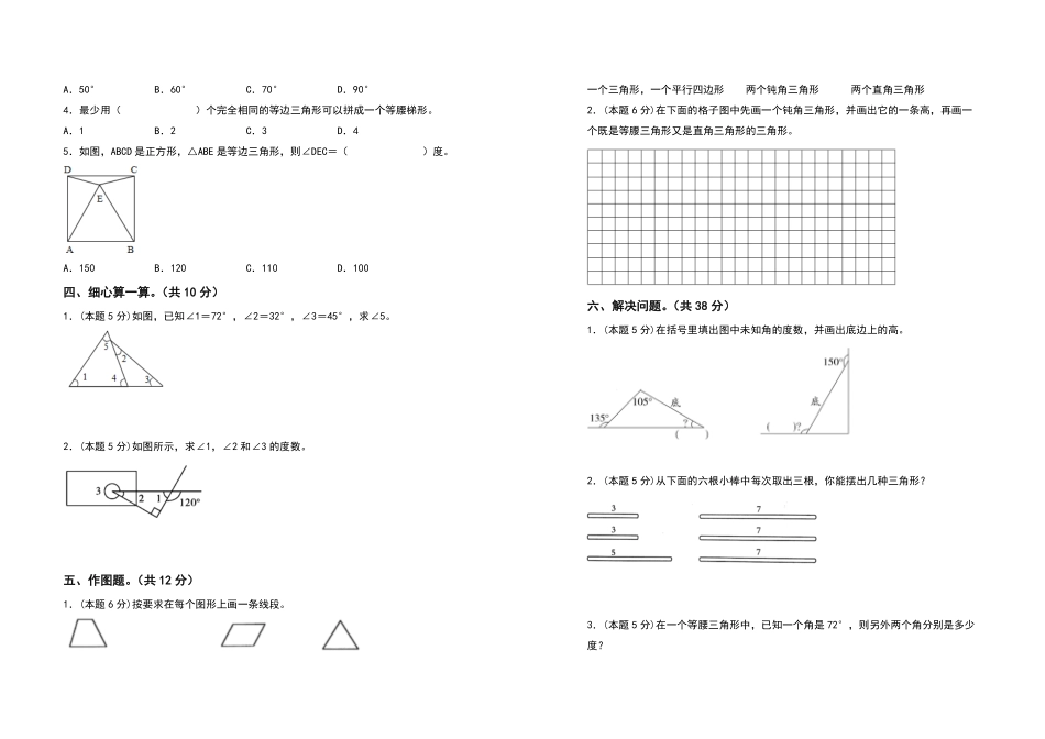 四年级数学下册第五单元三角形检测卷拓展卷人教版含答案.pdf_第2页