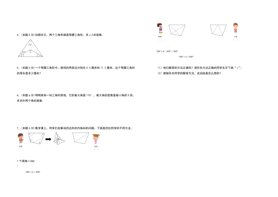四年级数学下册第五单元三角形检测卷拓展卷人教版含答案.pdf_第3页