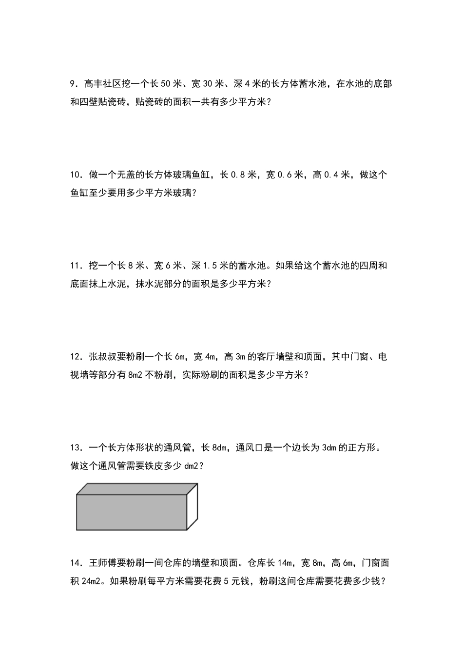 【典型例题系列】五年级数学下册典型例题系列之第三单元：长方体和正方体表面积的生活实际问题专项练习原卷版人教版.pdf_第3页