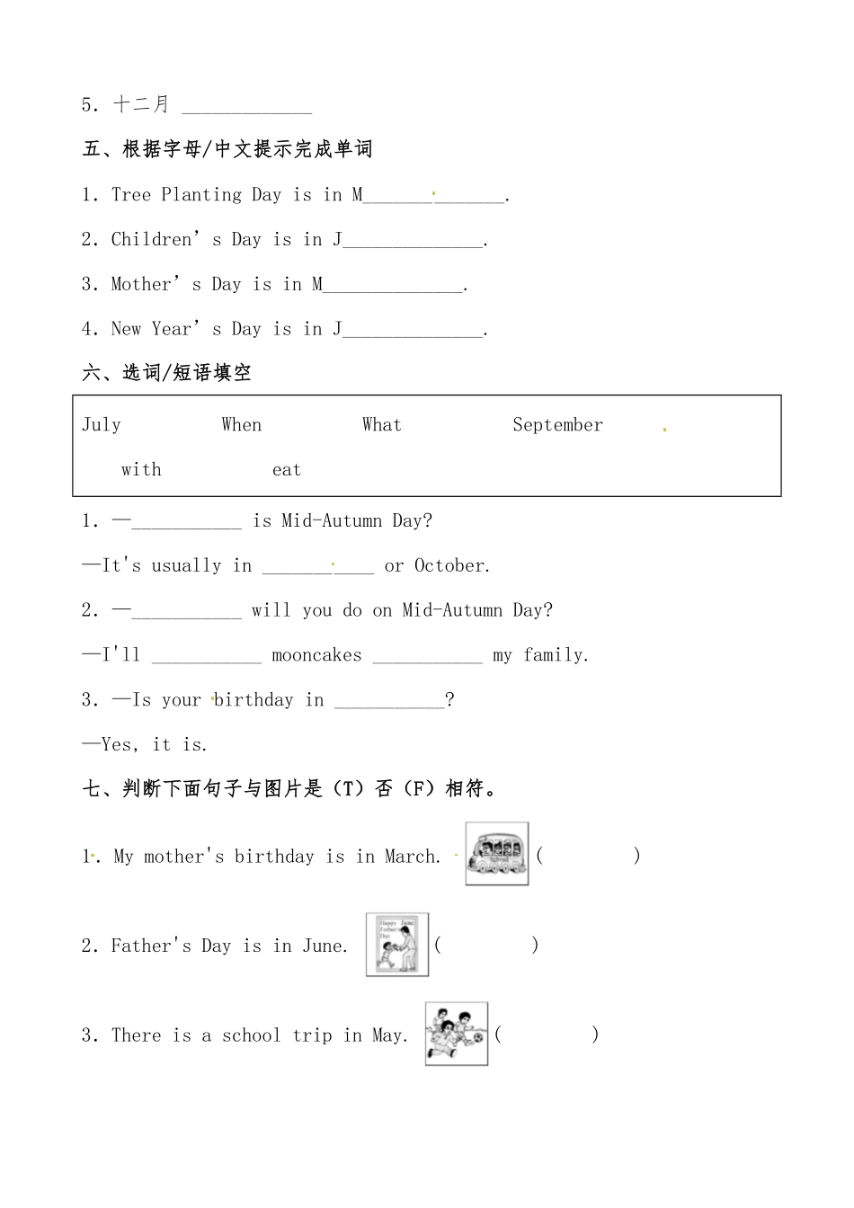 【分层作业】五年级英语下册Unit3《Myschoolcalendar》综合练基础篇人教PEP版-含答案.pdf_第3页