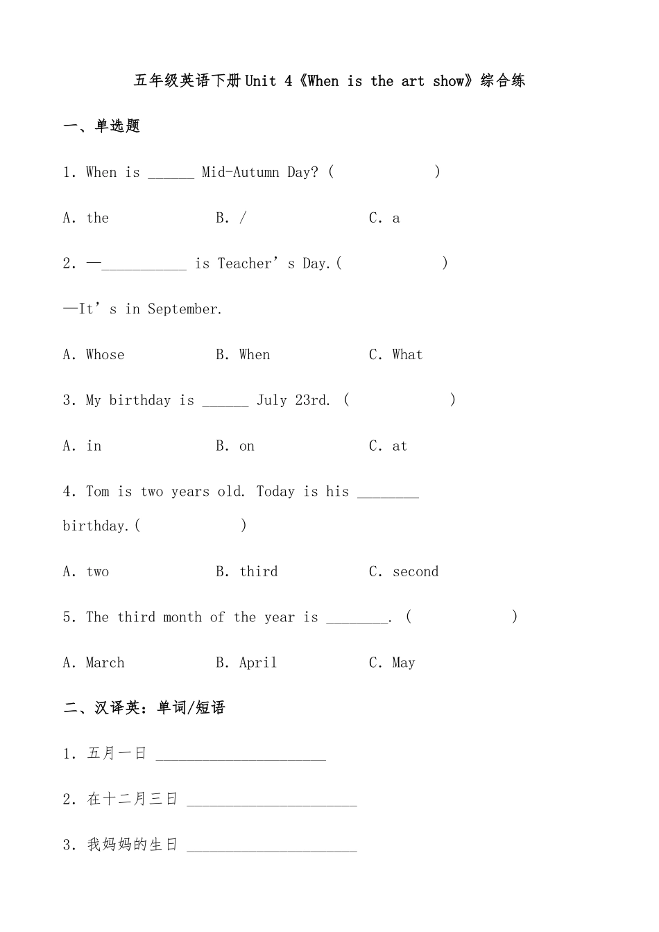 【分层作业】五年级英语下册Unit4《Whenistheartshow》综合练基础篇人教PEP版.docx-含答案.pdf_第1页