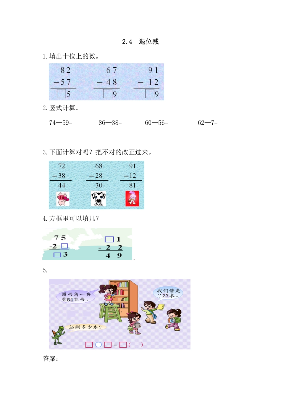 人教版数学二年级上册2.4退位减测试试卷含答案.pdf_第1页