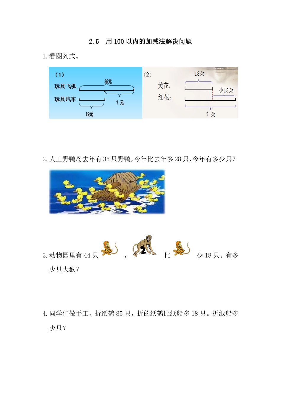 人教版数学二年级上册2.5用100以内的加减法解决问题测试试卷含答案.pdf_第1页