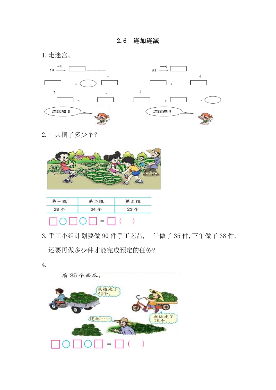 人教版数学二年级上册2.6连加连减测试试卷含答案.pdf_第1页