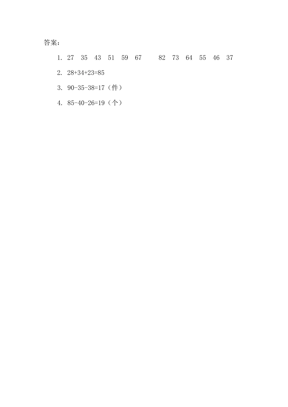 人教版数学二年级上册2.6连加连减测试试卷含答案.pdf_第2页