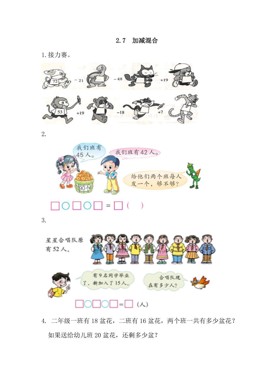 人教版数学二年级上册2.7加减混合测试试卷含答案.pdf_第1页