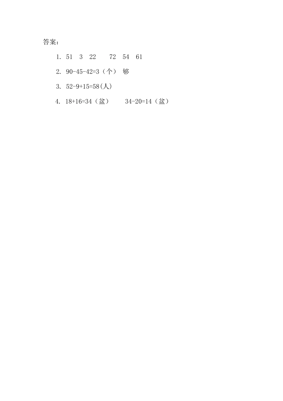 人教版数学二年级上册2.7加减混合测试试卷含答案.pdf_第2页